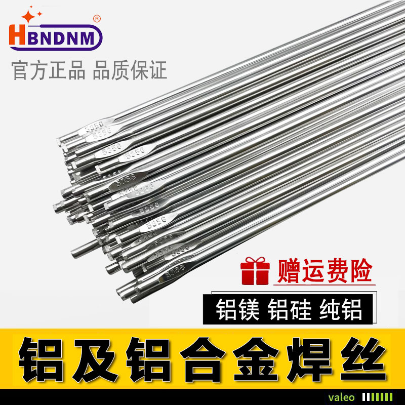 氩弧焊铝焊丝ER5356/5183铝合金ER4043/4047铝硅铸铝1070纯铝焊丝