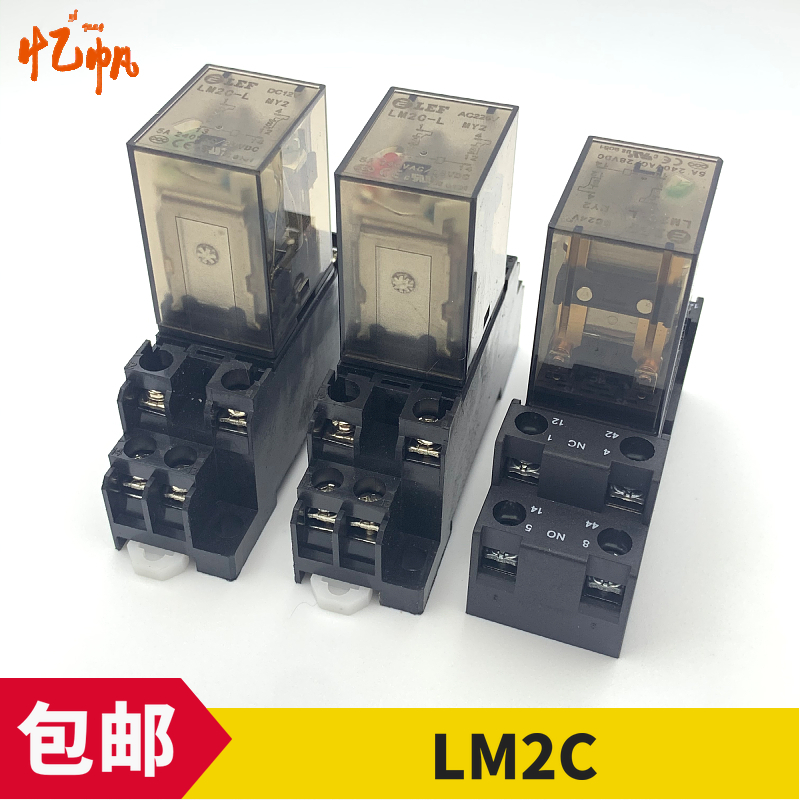 LEF瑞雷 中间继电器 交流 直流 小型家用继电器 LM2C-L  MY4N-J代