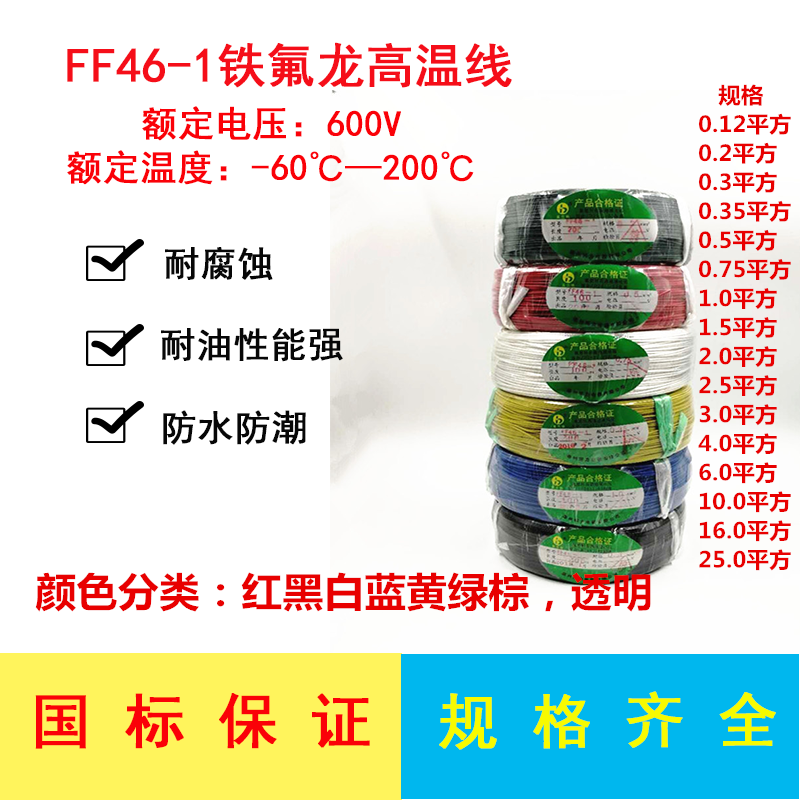 国标四氟镀锡铁氟龙高温导线0.5 0.75 1.0 2.5平方地感线厂家热卖