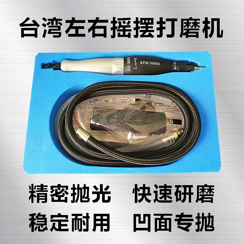 台湾气动超声波打磨机ARA-993左右式摇摆研磨机 模具抛光机锉刀机