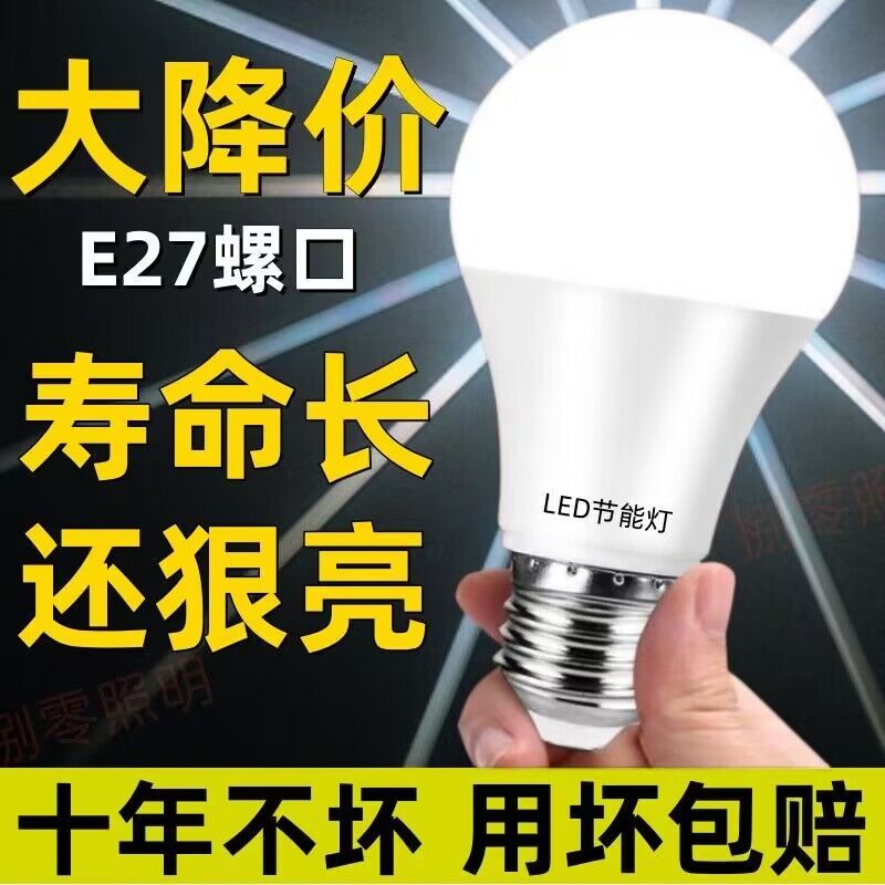 【官方推荐】LED灯泡节能灯泡超高亮省电E27大螺口家用护眼电灯泡