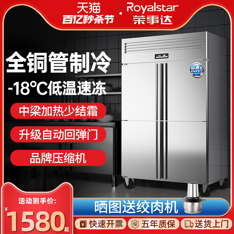 荣事达四门冰箱商用四开门冰柜厨房冷藏冷冻保鲜大容量双温工作台