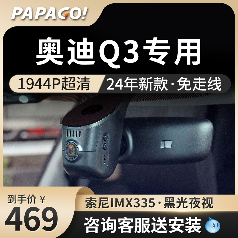 奥迪Q3专用行车记录仪35 40 45 TFSI原厂高清新款免走线前后双录
