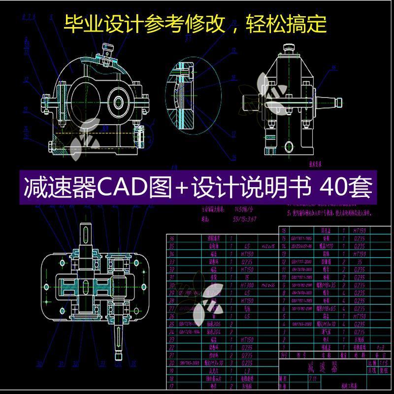 一级圆柱齿轮减速器设计图纸整套CAD电子版机械设计素材模板