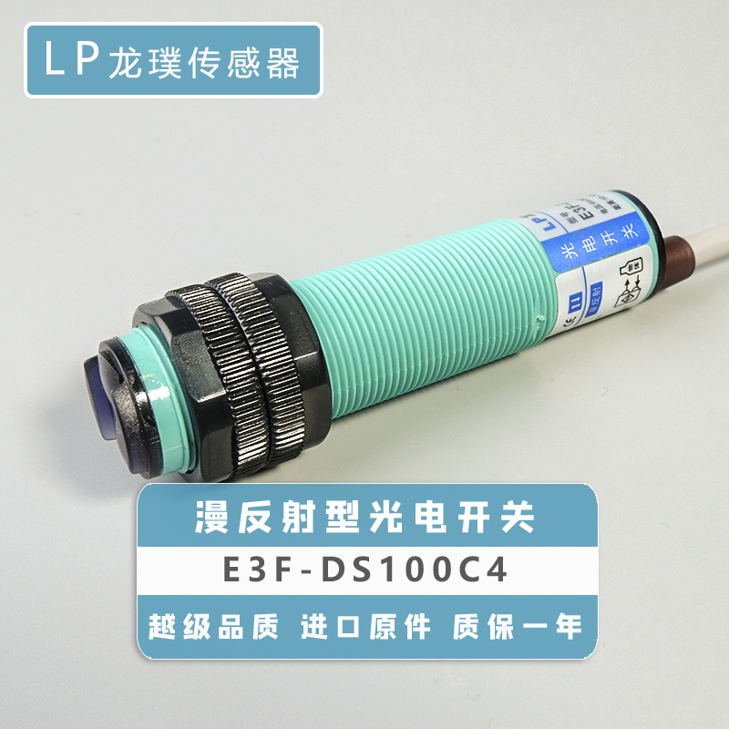 光电开关红外线漫反射接近传感器C1常开NPN一米感应器E3F-DS100C4
