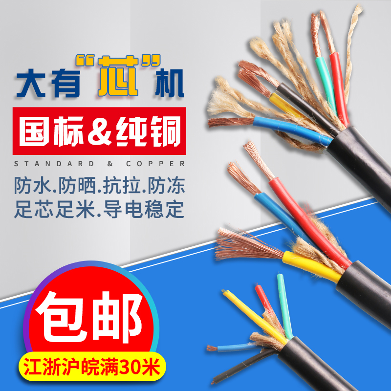 新品C橡胶线国标纯铜电线电缆铜芯2w/3/4芯1 1.5 2.5 4 6平方定制
