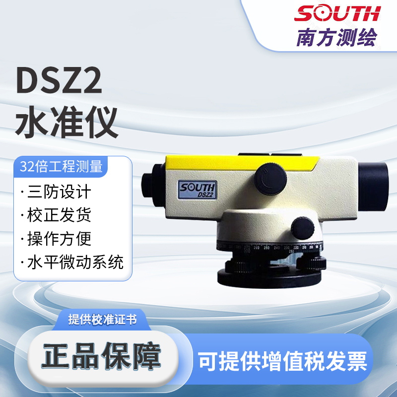 南方水准仪全套高精度32倍工程测量室外自动安平南方水平仪DSZ2