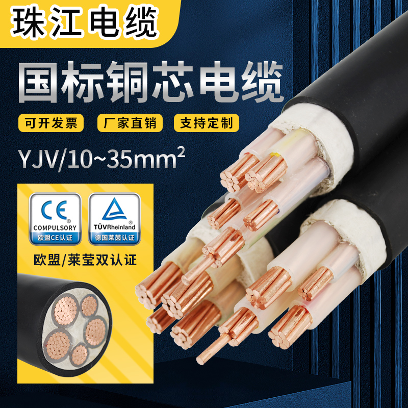 珠江电缆国标yjv铜芯2 3 45芯10 16 25 35平方三相四线电力电线