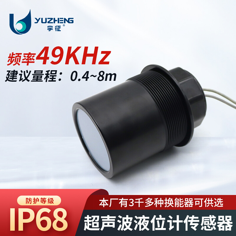49KHz超声波液位计换能器DYA-49-08C水位监测传感器探头 厂家