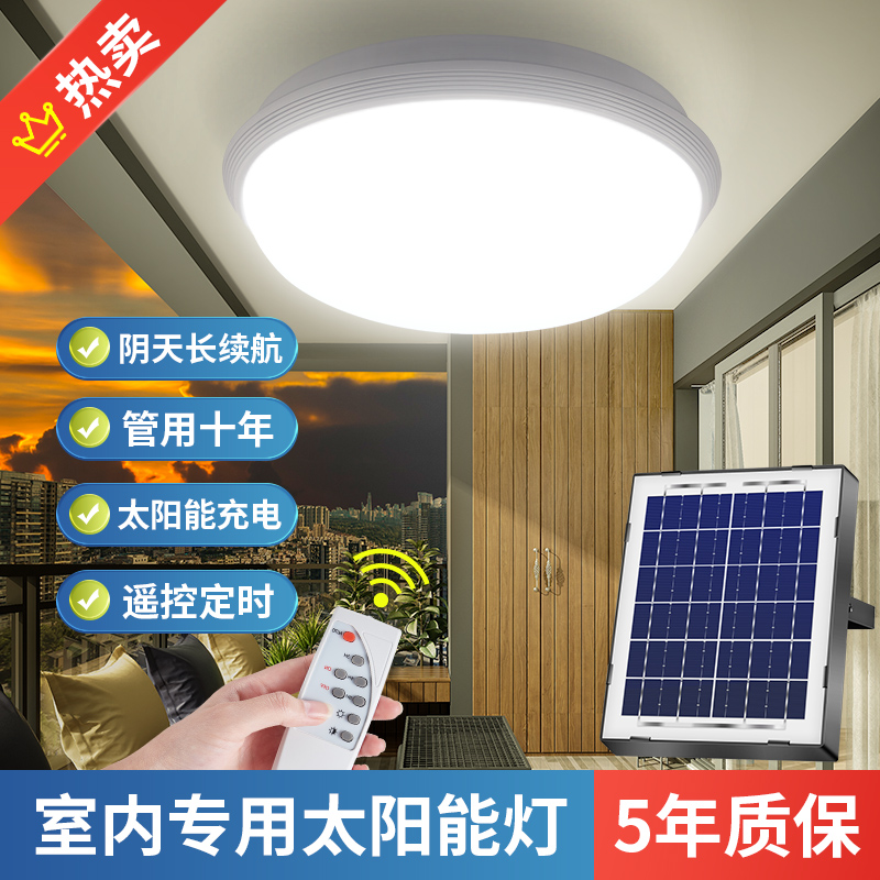 2024新款太阳能客厅吸顶灯室内专用家用卧室照明分体式户外庭院灯
