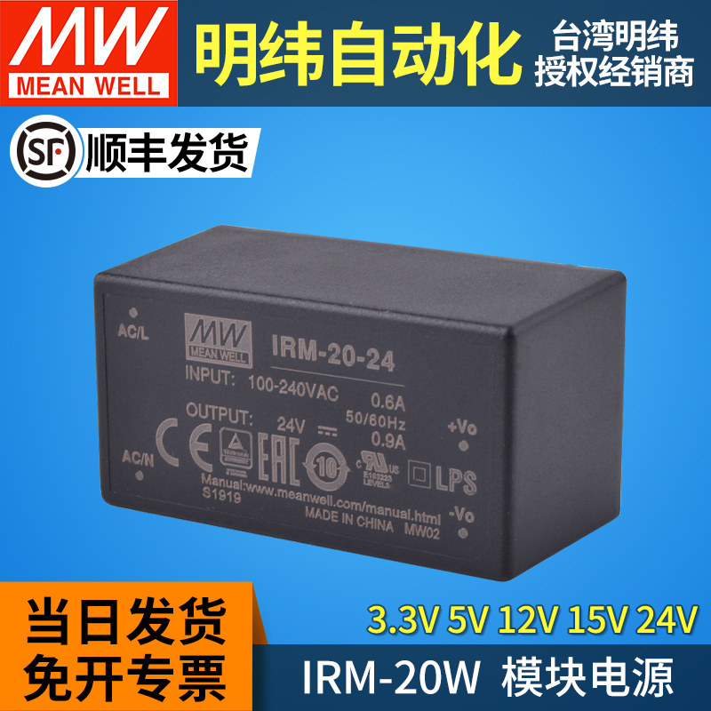 MW明纬IRM-20开关电源模块220v转3.3V12V15V24V5V直流ACDC隔离20W