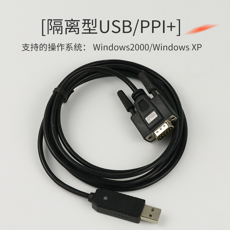 普乐创西门子编程电缆通讯数据线 usb-ppi S7-200plc编程电缆
