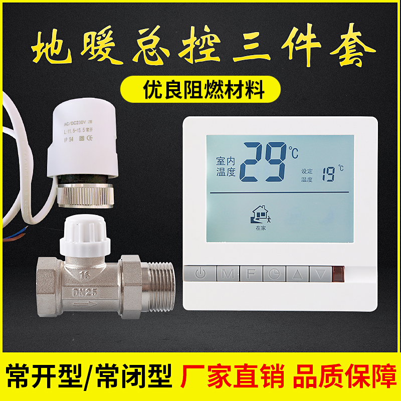 地暖电热执行器电磁阀温控器面板开关智能分水器数显电动温控阀