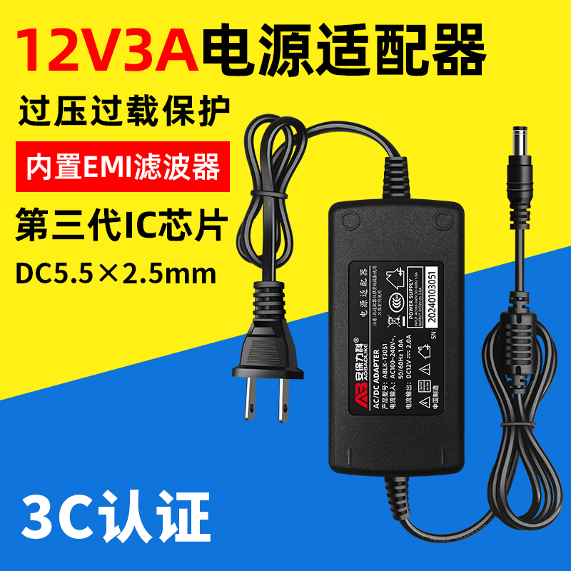 12V3A/2A电源适配器安防监控摄像头录像机专用开关直流变压器室内