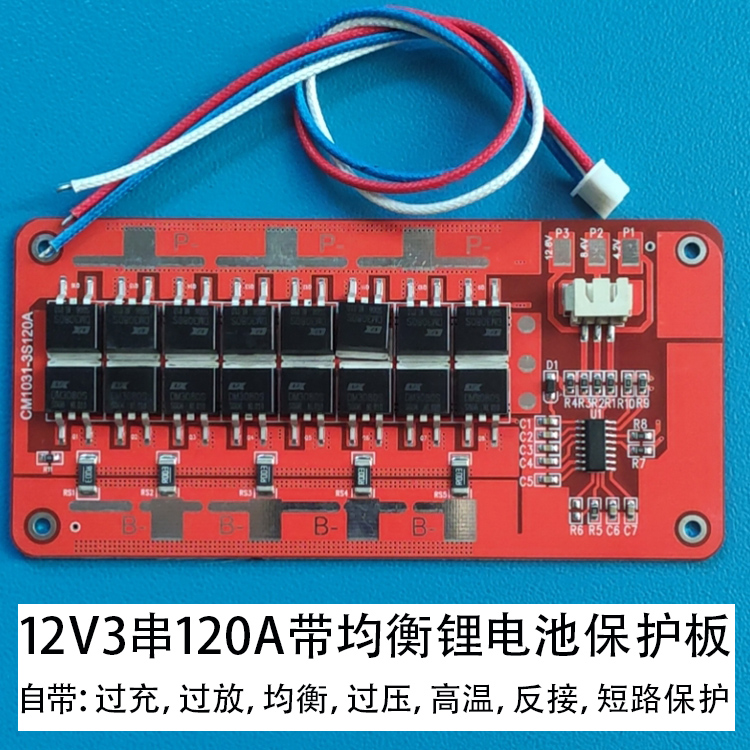 12V14V16V锂电池保护板同口带圴衡3串120A电流铁锂电18650聚合物