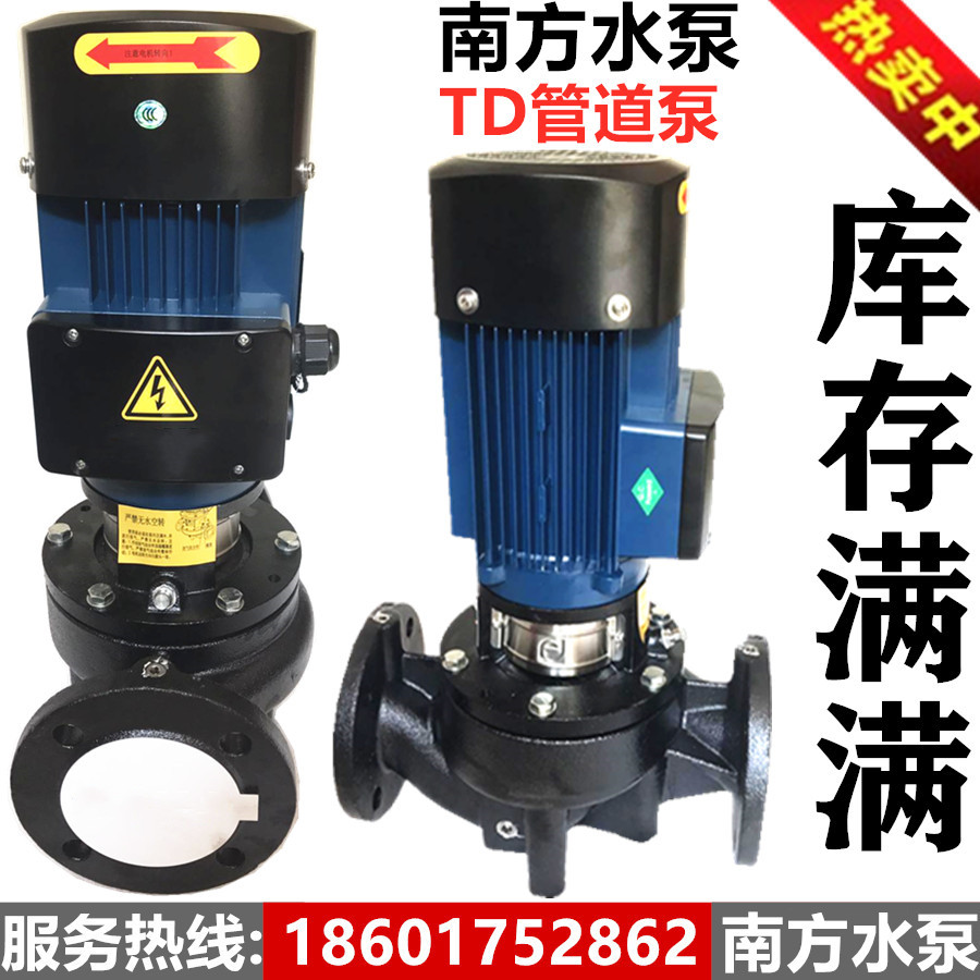 南方泵业TD32-40-50-65-80-100立式单级离心泵管道循环空调水泵