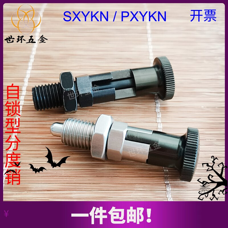 不锈钢旋钮柱塞碳钢自锁型分度销弹簧销子定位止动销PXYKN/SXYKN