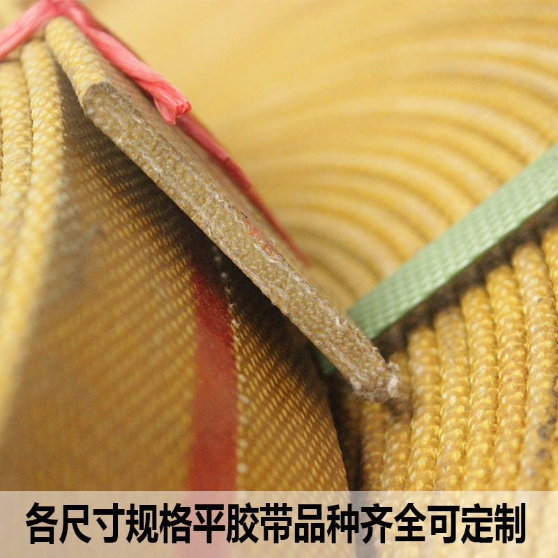 黄色橡胶帆布传动带平胶带平皮带传送带工业耐磨皮带提升机带小号
