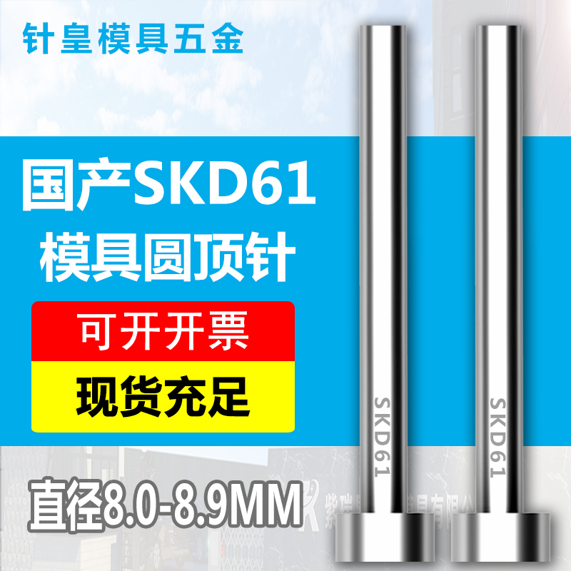 出口标SKD61顶针加硬顶杆模具顶针规格8/8.1/8.2/8.3/8.4/8.5-8.9