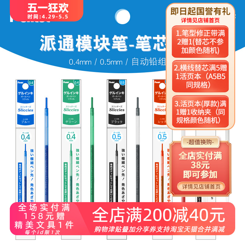 日本Pentel派通Sliccies系列0.4/0.5中性笔笔芯自动铅笔组件替芯