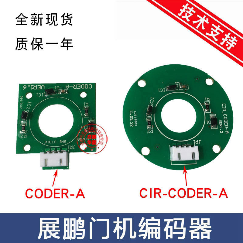 展鹏电梯圆/方形门机编码器CIR-CODER-A VER1.6 1.2 客货梯皮带轮