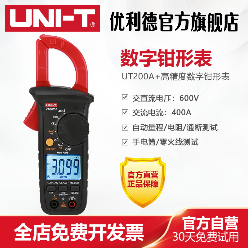 优利德UT200A高精度数字钳形表钳型电流表万能表电工维修万用表