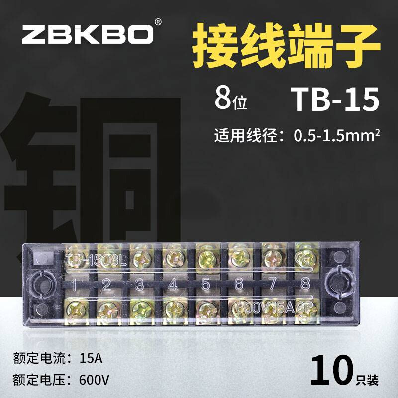 ZB接线端子铜TB-1508Cu组合式接线排快接头端子排电线连接器8位