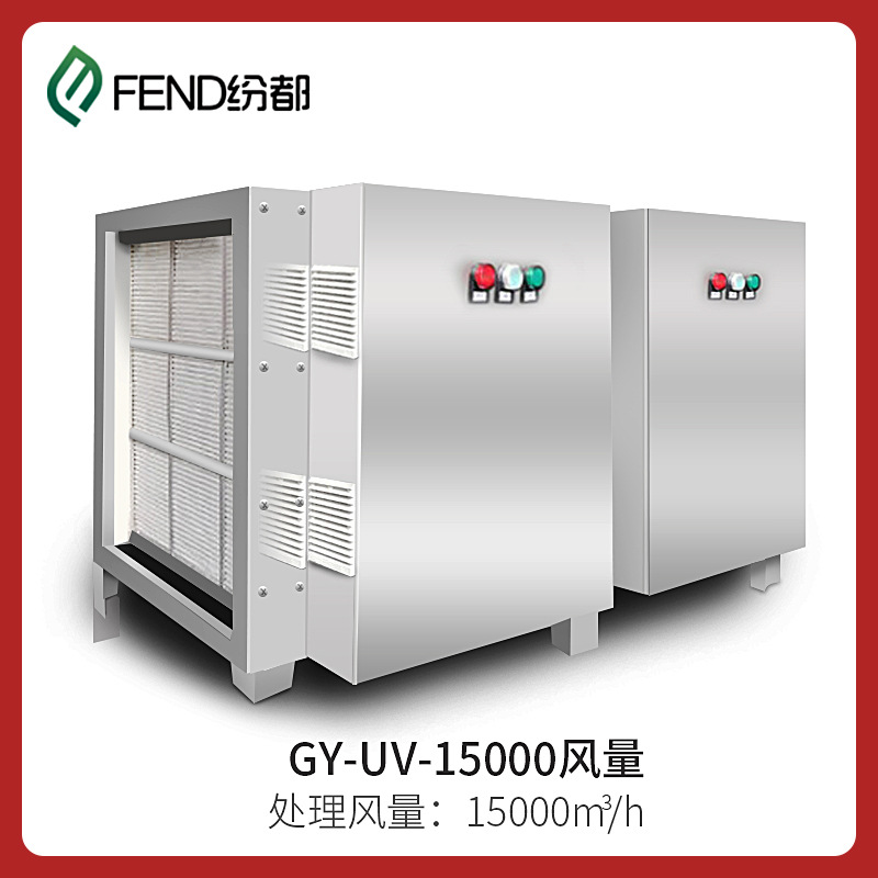 现货出售不锈钢uv光氧催化废气处理设备烤漆房GY-UV-15000风量