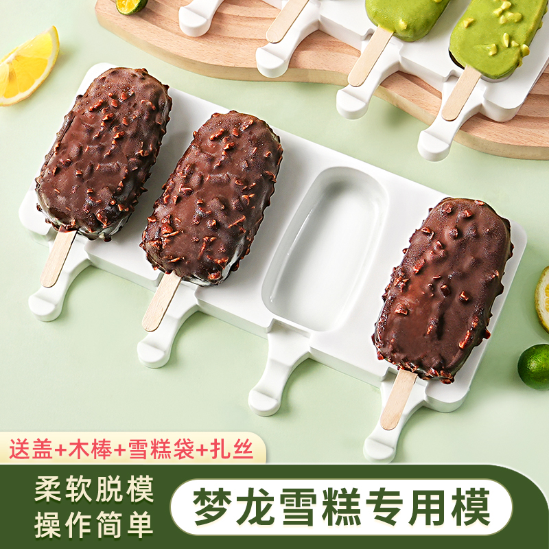 自制梦龙雪糕模具食品级硅胶冰糕冰棒棍冰淇淋冰激凌磨具家用烘焙