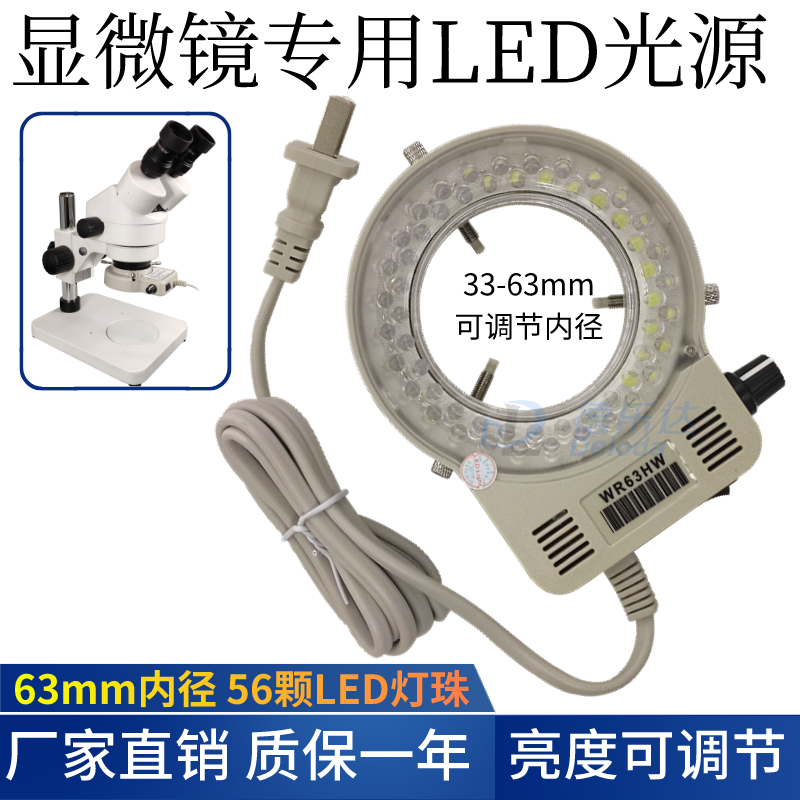LED环形光源灯源63mm可调亮度WR63HW体视视频电子显微镜机器视觉