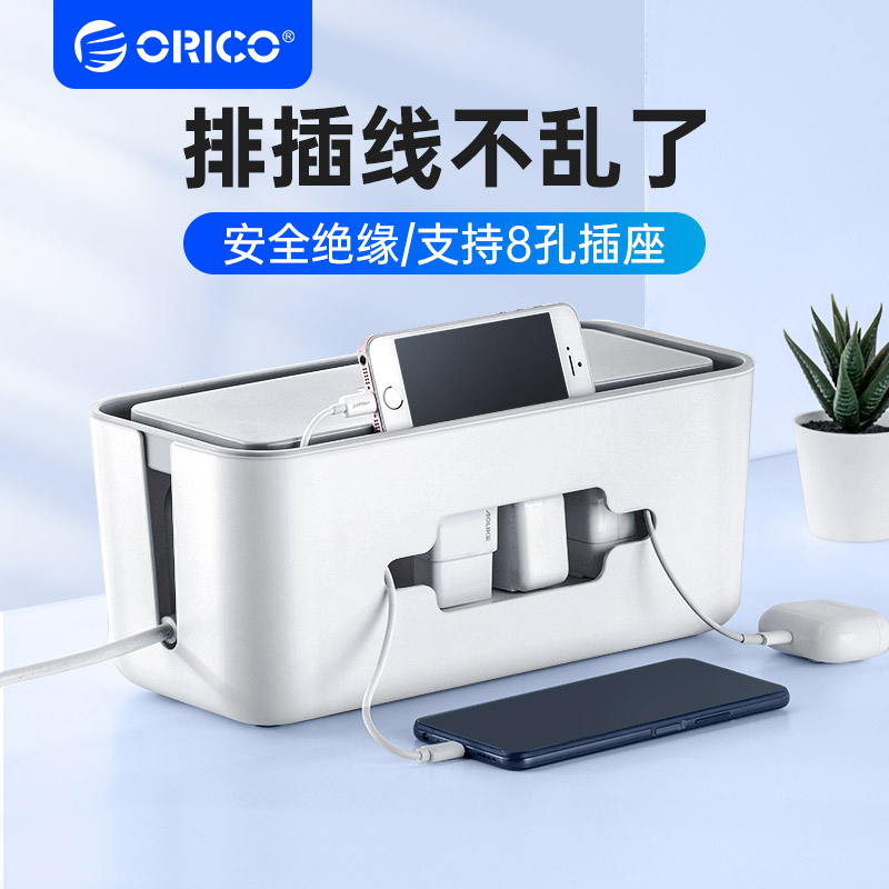 ORICO/奥睿科电线收纳盒理线器大插座排插插排插线板电源线桌面