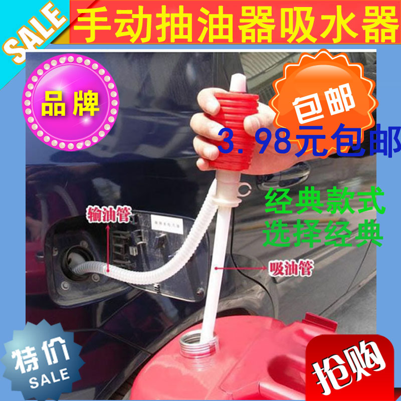 汽车塑胶手动手捏式抽油吸油抽水管加油器 换油器 柴油汽油吸油器