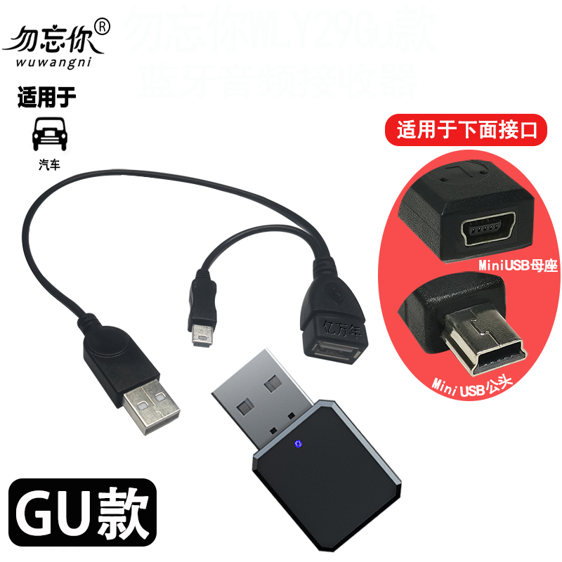 Mini USB车载蓝牙功放适配器转音频棒汽AUX音频接收器凯越C30标致