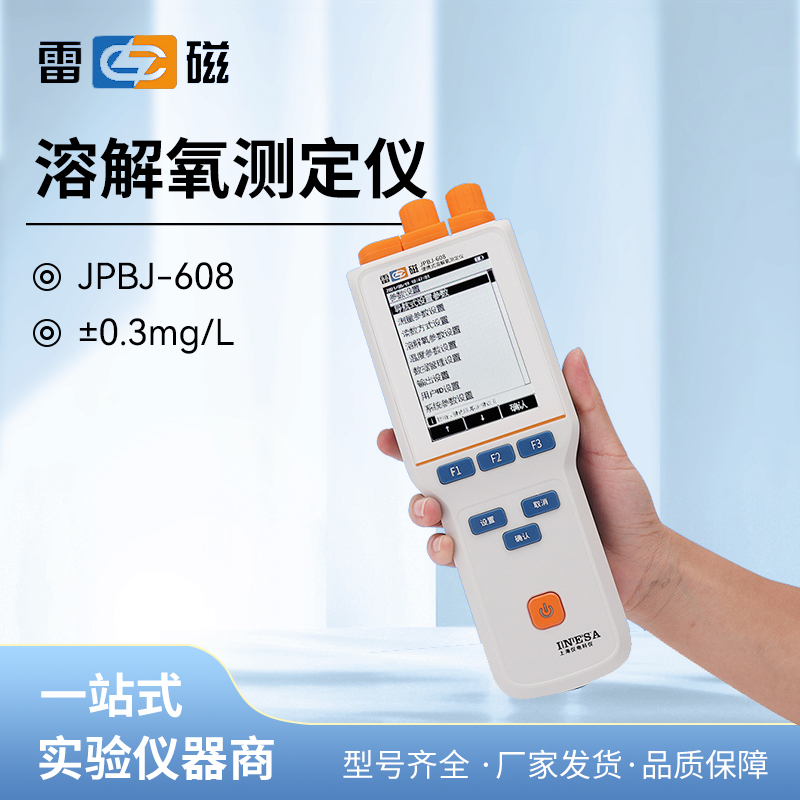 上海雷磁便携式溶解氧分析仪溶解氧测试仪实验室JPBJ-608型溶氧仪