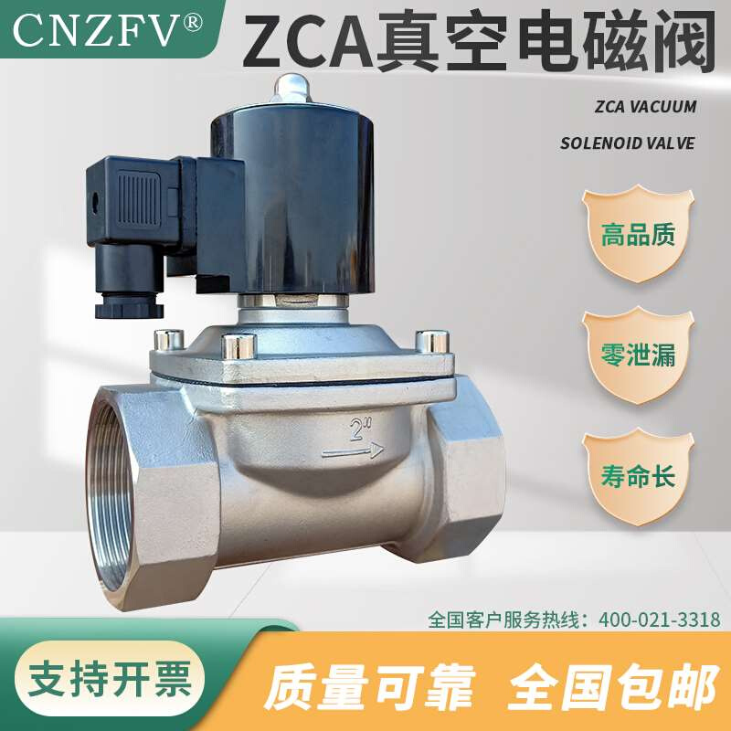 CNZFV真空电磁阀ZCA负压气体控制阀220V常闭常开24V不锈钢螺纹4分