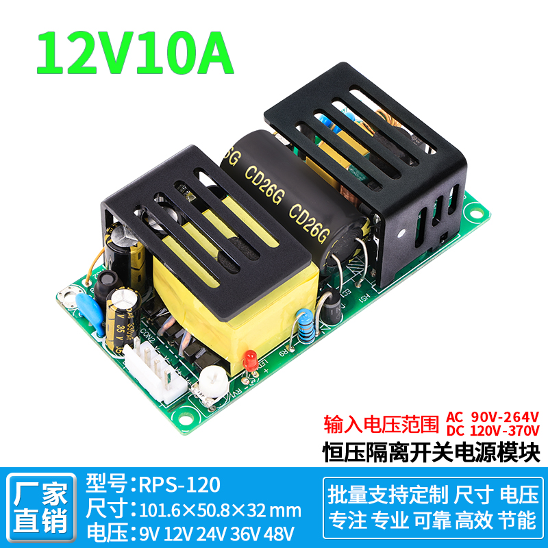 12V10A直流开关电源模块隔离小体积稳压AC-DC220V转12VRPS-120-12