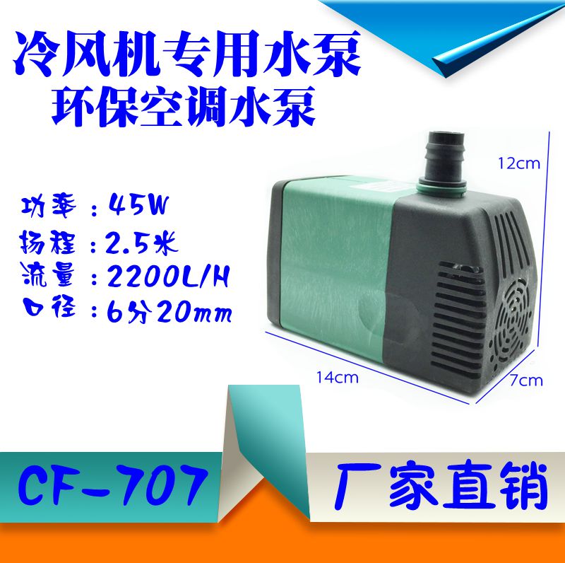 工业冷风机水泵环保空调\水冷空调专用水泵220v/380V/45W潜水泵