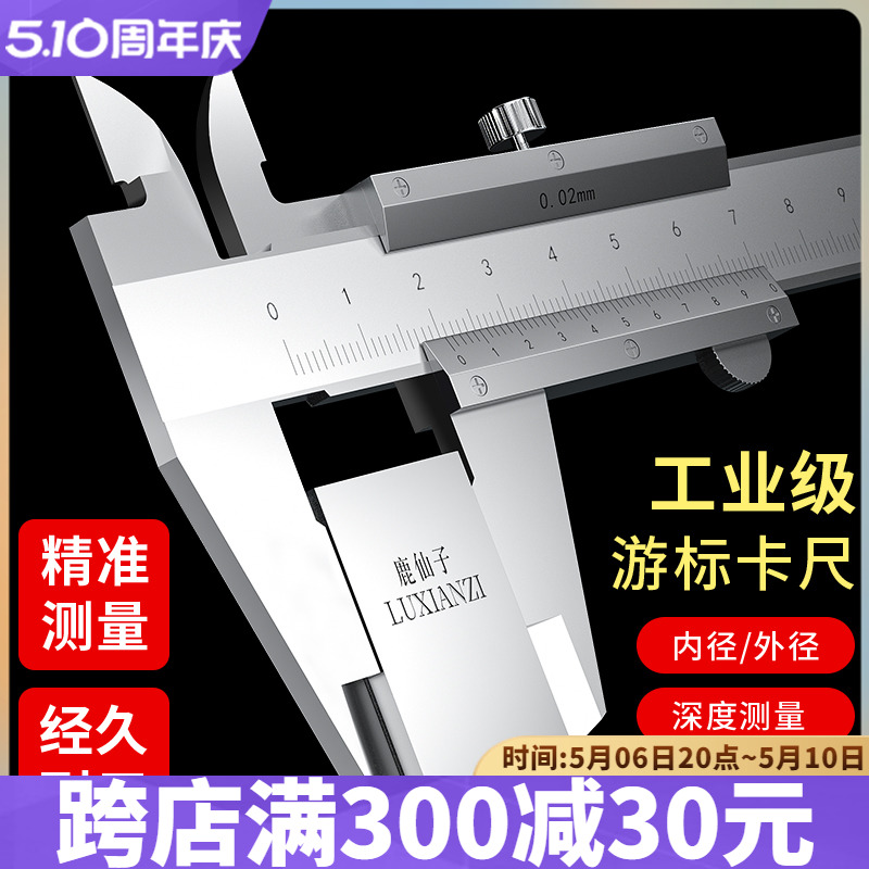 鹿仙子工业级游标卡尺150-200-300mm高精度家用小型文玩油标卡尺