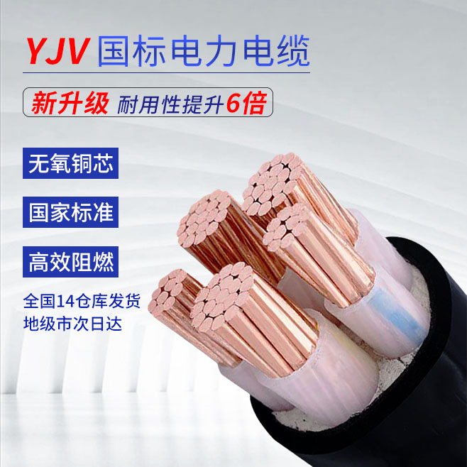 YJV电力电缆2 3 4 5芯10平方16铜芯25硬线35拉伸动力铜线三相四线