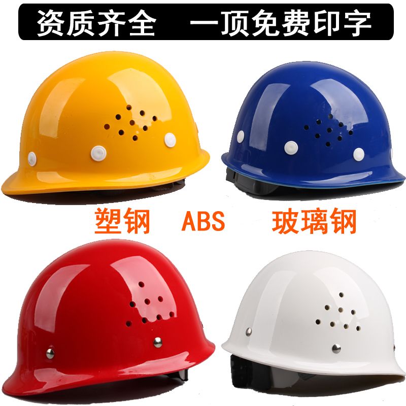 玻璃钢安全帽工地施工领导国标工程监理高强度安全头盔透气可印字