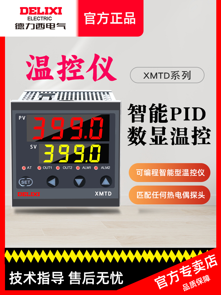 德力西智能温控器温控表XMTD数显温度调节仪加热控制高精度全自动