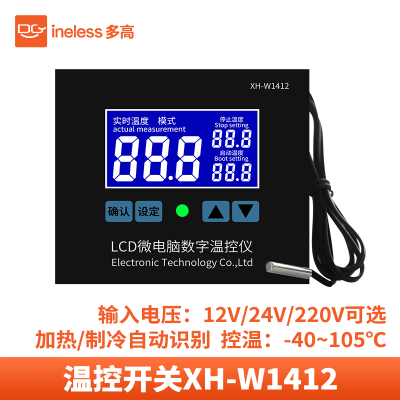 数字温控器XH-W1412数显智能全自动温度控制器开关嵌入式温控仪表