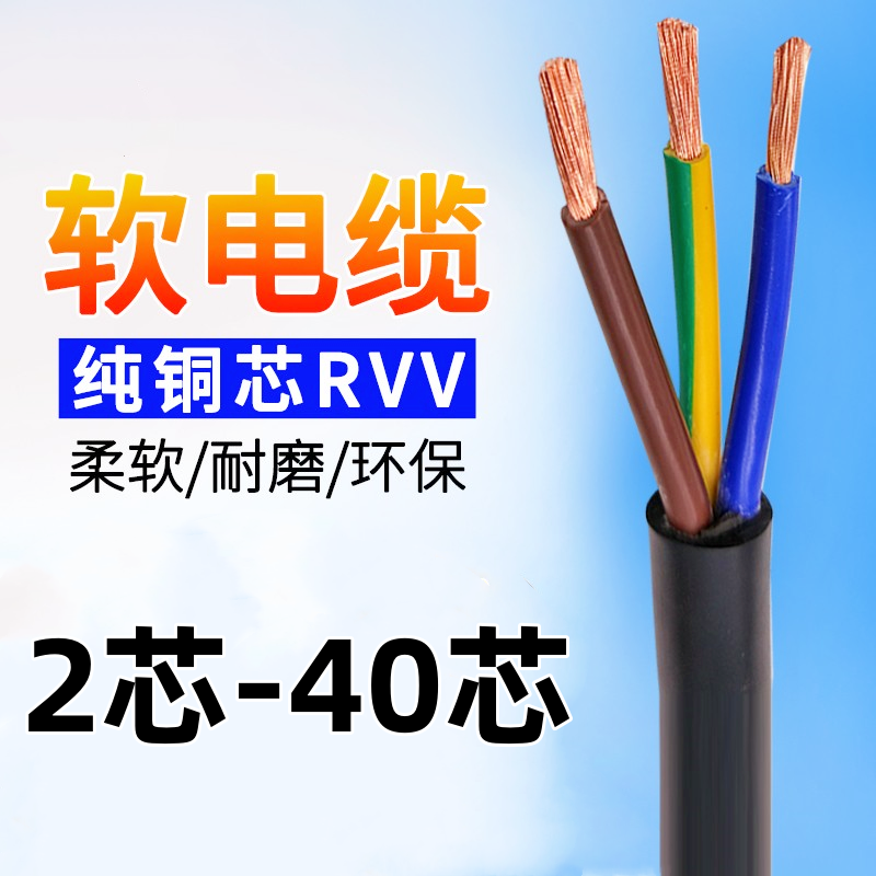 护套线电源线软电缆RVV纯铜芯PVC挤压电线AVVR信号线多芯控制线