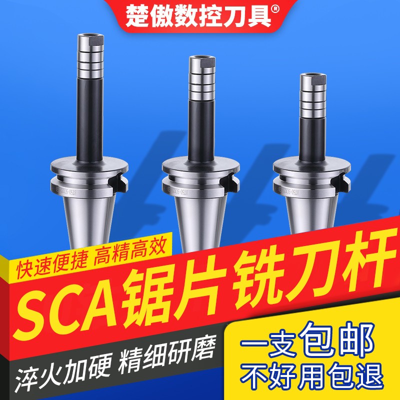 SCA侧铣刀柄数控加工中心三面刃锯片卧铣刀杆BT50-SCA22-SCA27T型