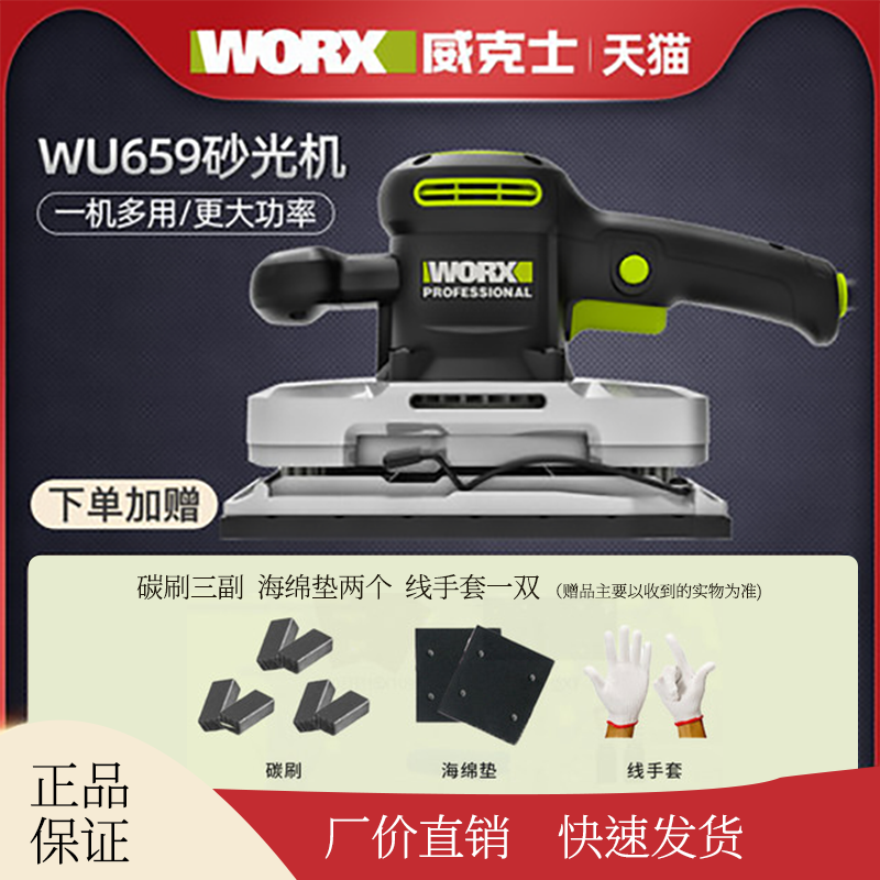 威克士WORX砂光机WU659砂纸机/砂磨机 木材/卫浴打磨电动工具