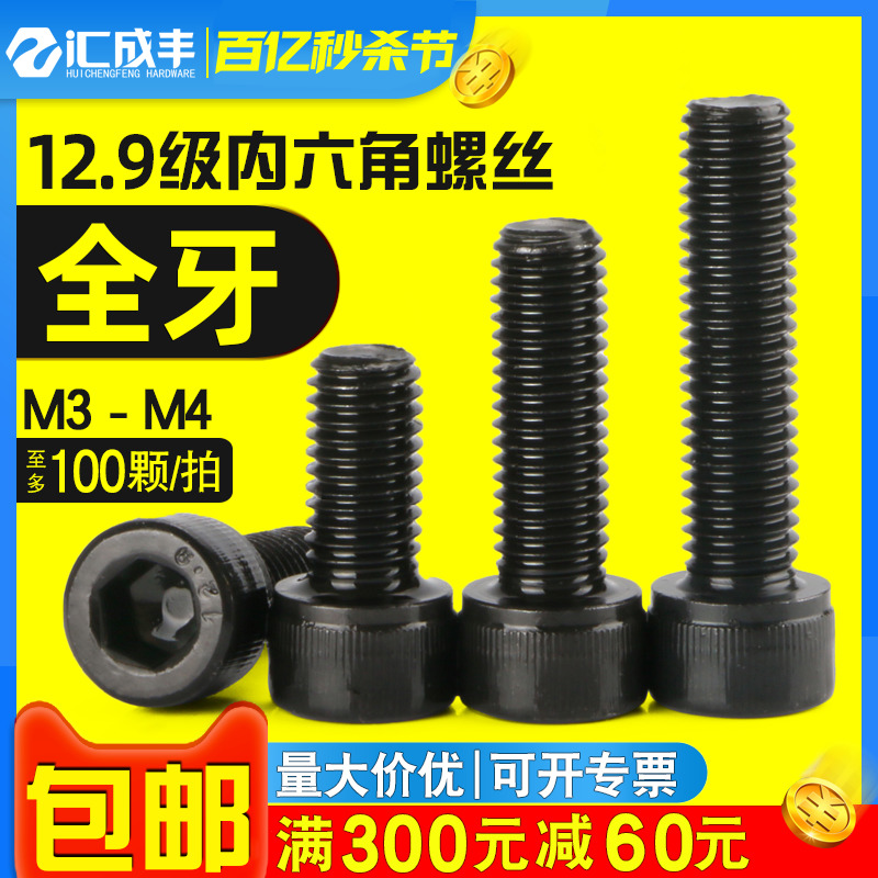 12.9级内六角螺丝3M4M5M6M8M10M12M16黑色全牙螺栓杯头加长螺丝钉