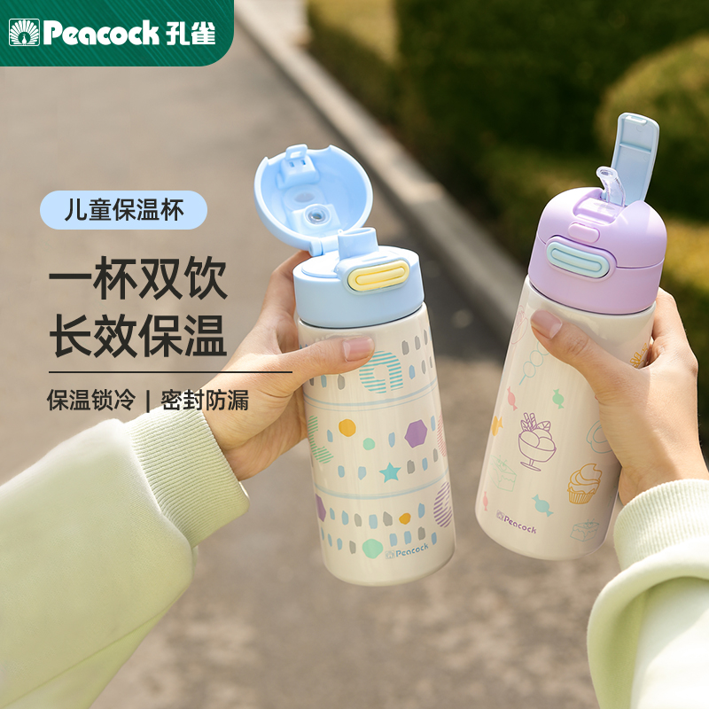 日本孔雀儿童保温杯女2024新款学生上学专用可爱双饮吸管水杯子男