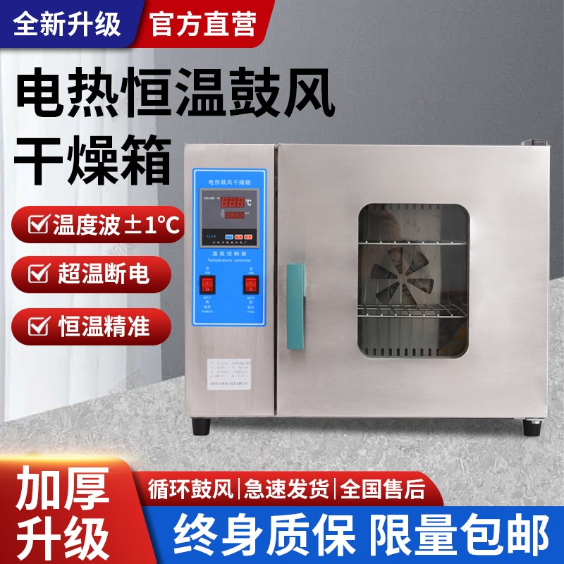 乾宛智能电热恒温鼓风干燥箱实验室试验高温小型烘干机工业烘烤箱