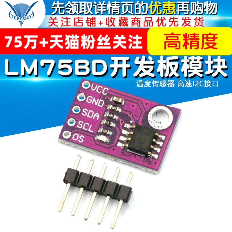 LM75 温度传感器 高速I2C接口 高精度 LM75BD开发板模块LM75AD