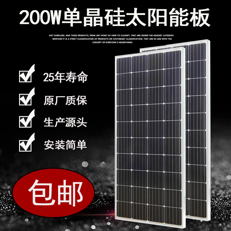 包邮全新200W单晶太阳能板太阳能电池板光伏发电系统12V24V家用